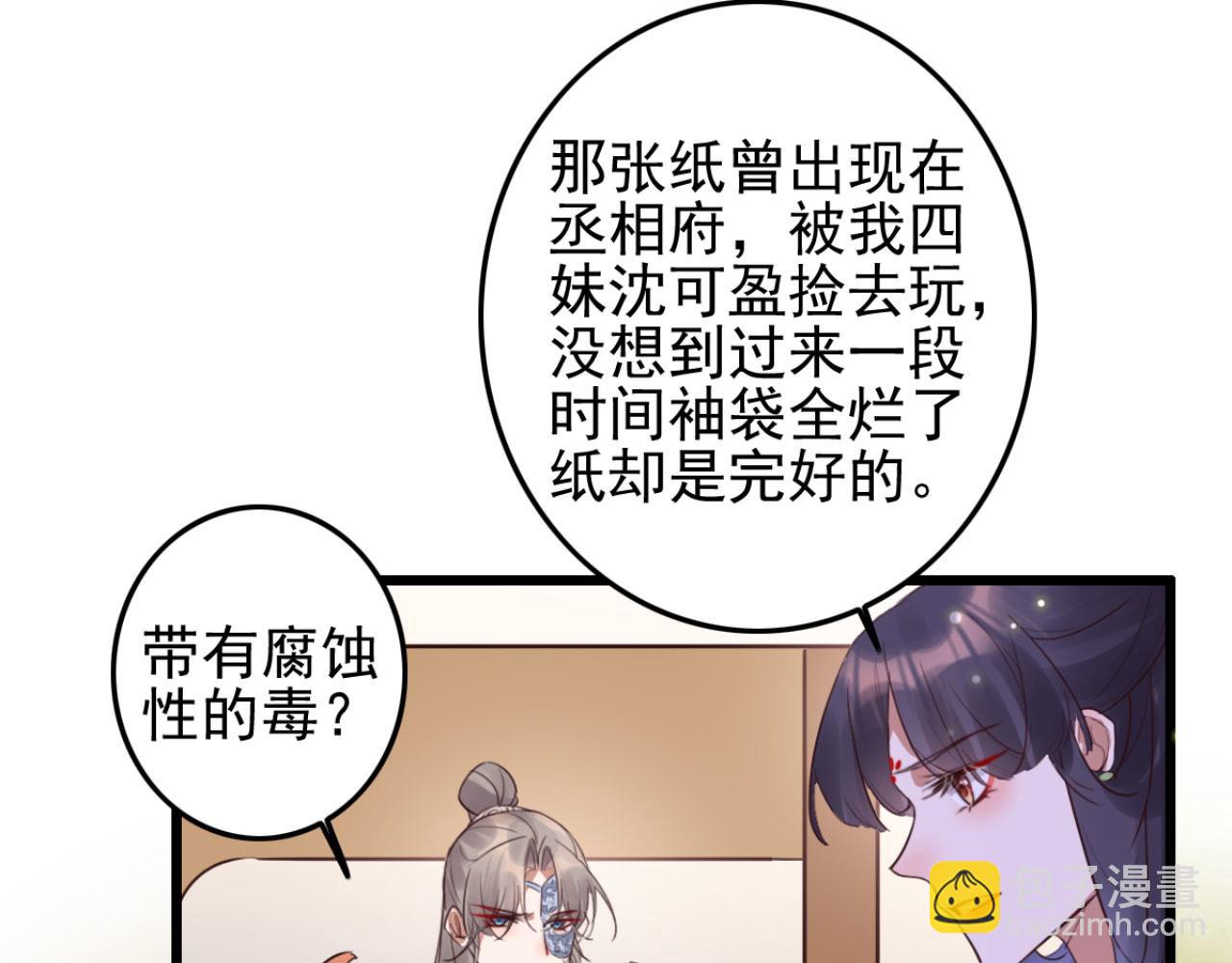 《特工王妃虐渣记》第105话 咱俩谁是醋坛子 第30页
