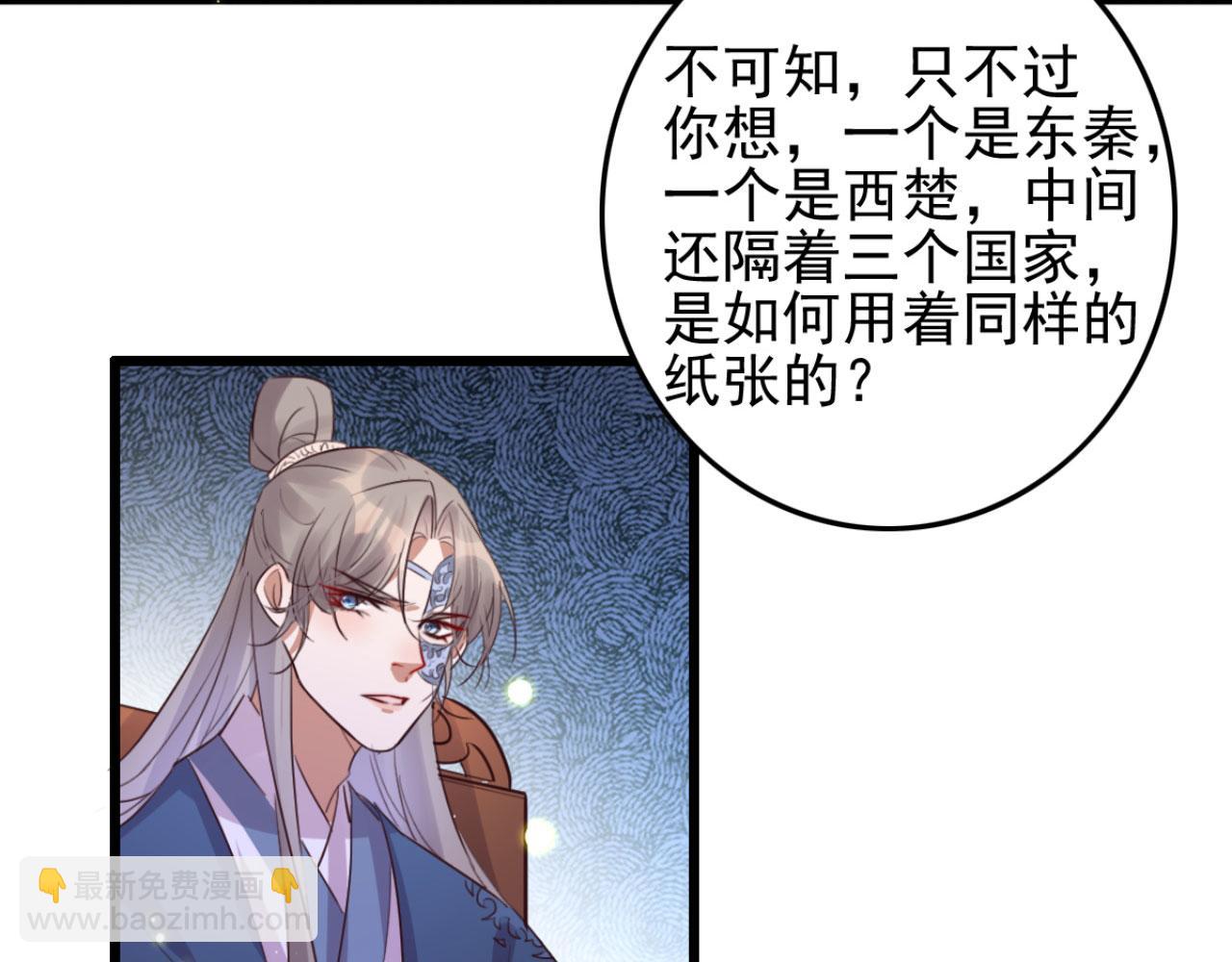 《特工王妃虐渣记》第105话 咱俩谁是醋坛子 第33页