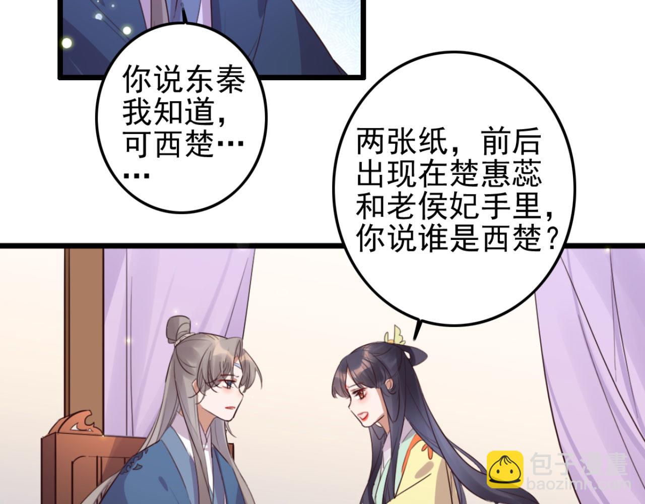 《特工王妃虐渣记》第105话 咱俩谁是醋坛子 第34页