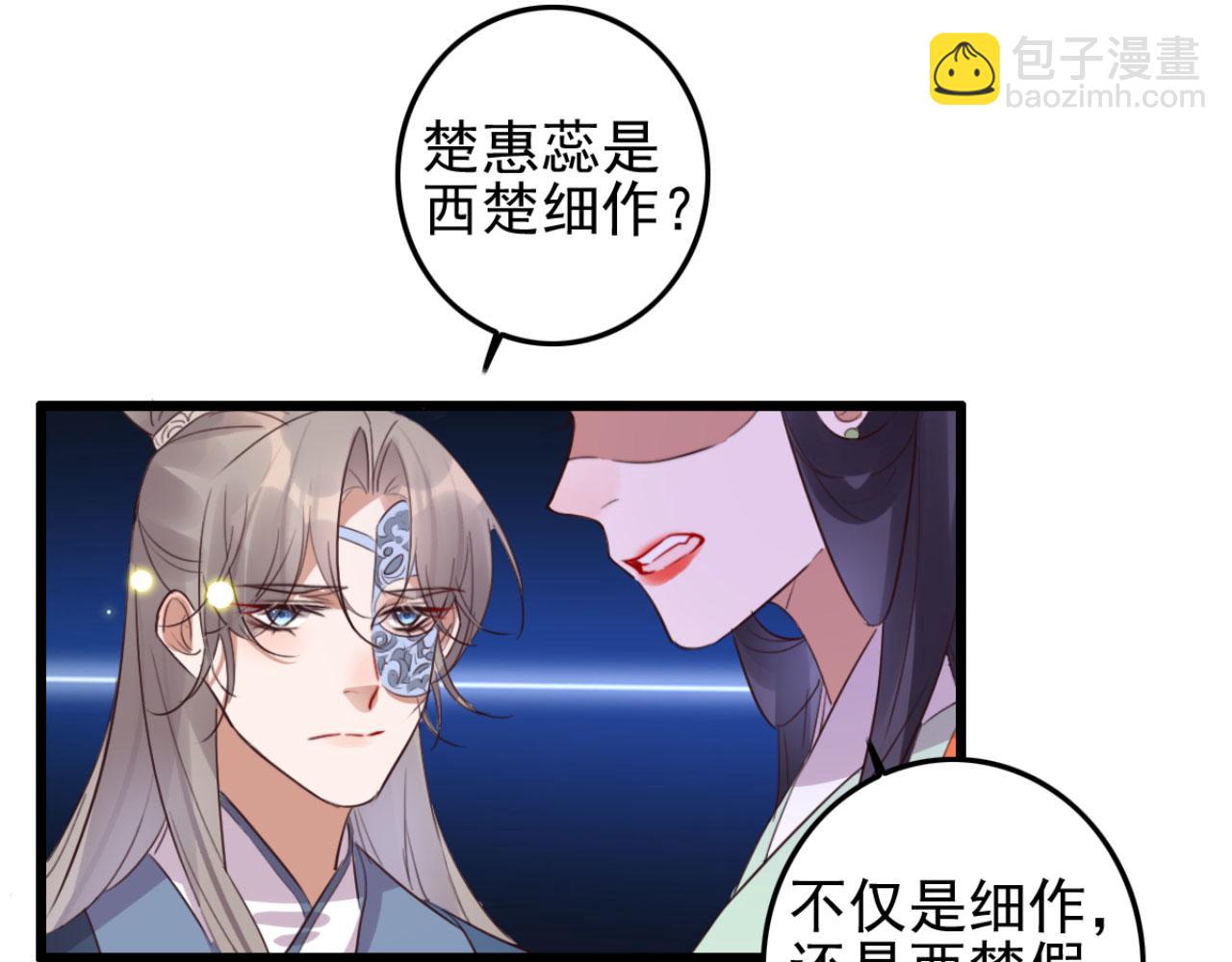《特工王妃虐渣记》第105话 咱俩谁是醋坛子 第36页