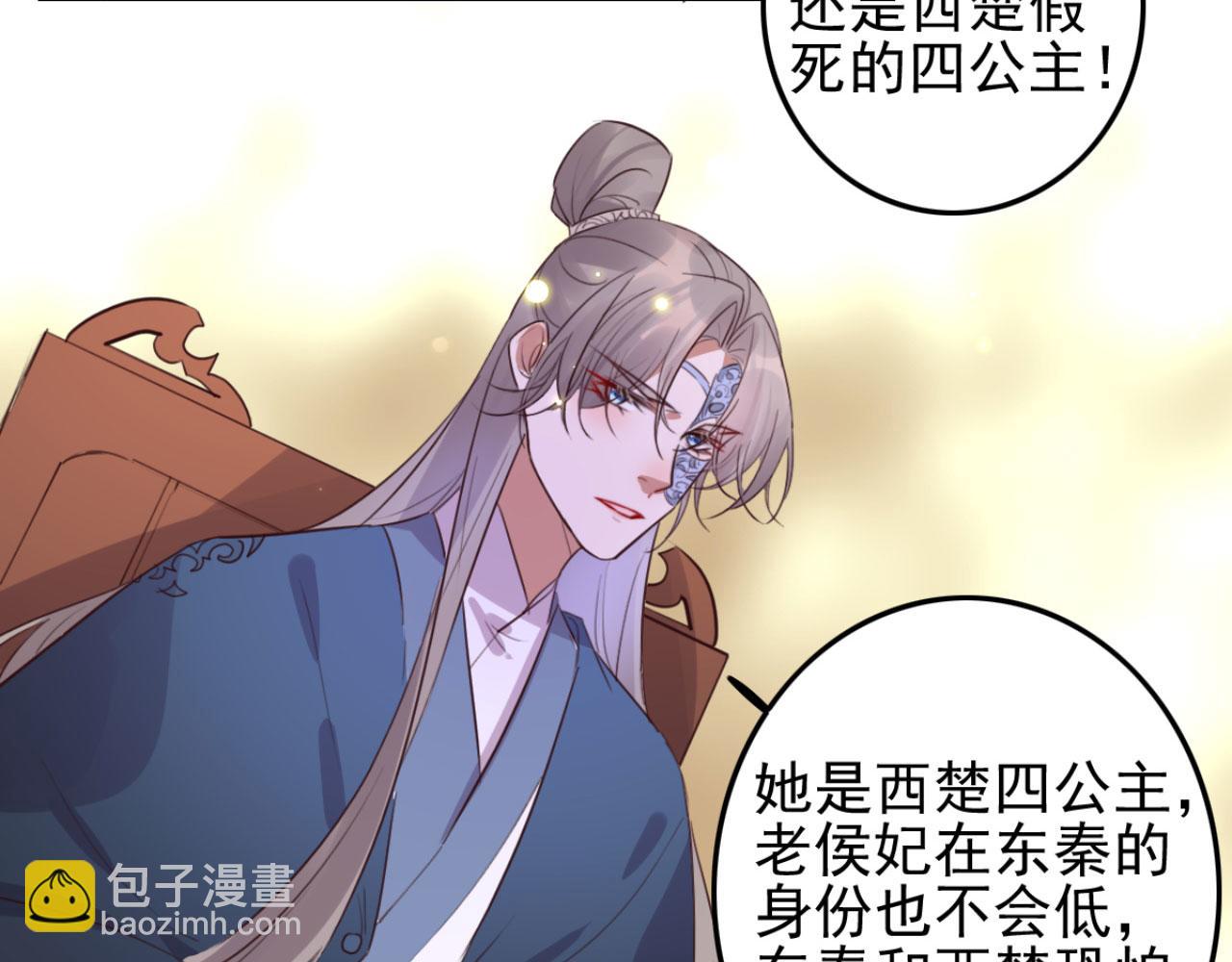 《特工王妃虐渣记》第105话 咱俩谁是醋坛子 第37页