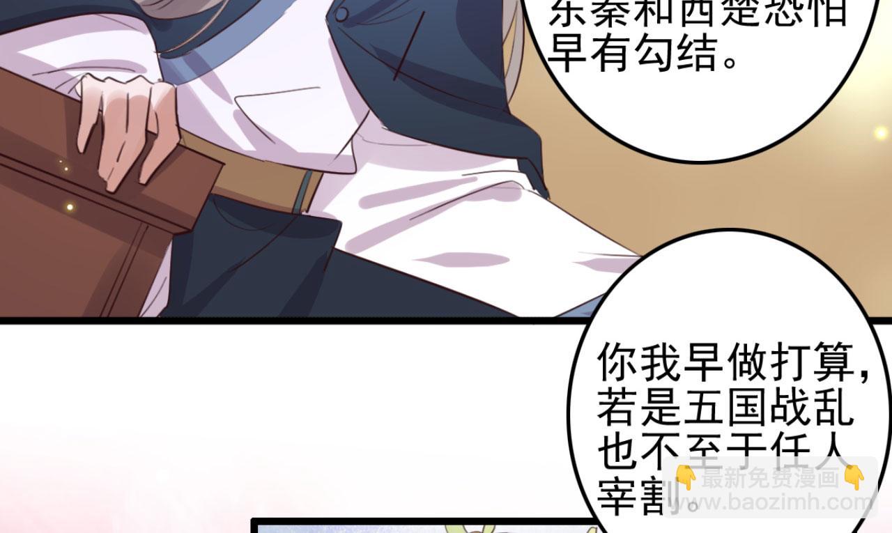 《特工王妃虐渣记》第105话 咱俩谁是醋坛子 第38页