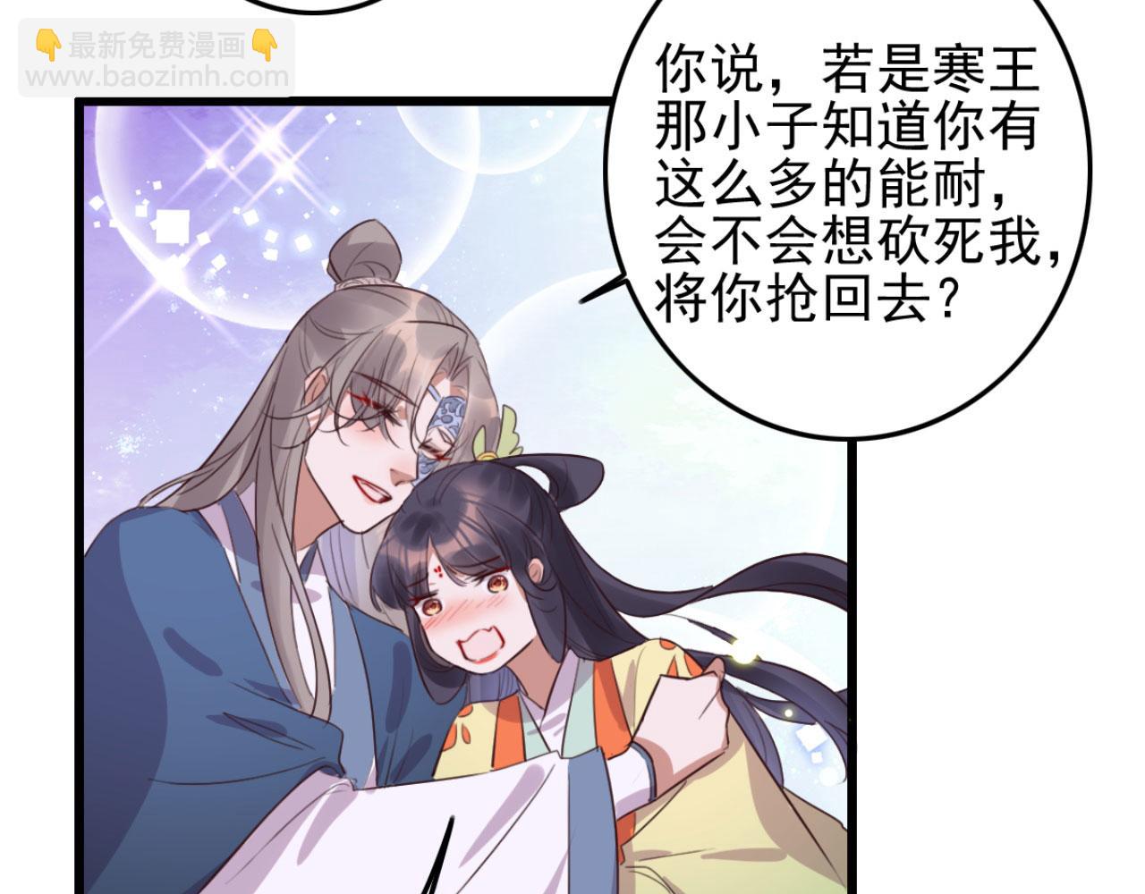 《特工王妃虐渣记》第105话 咱俩谁是醋坛子 第42页