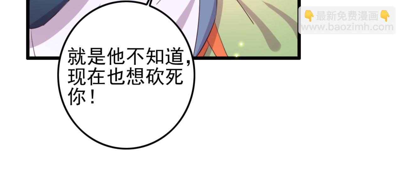 《特工王妃虐渣记》第105话 咱俩谁是醋坛子 第43页