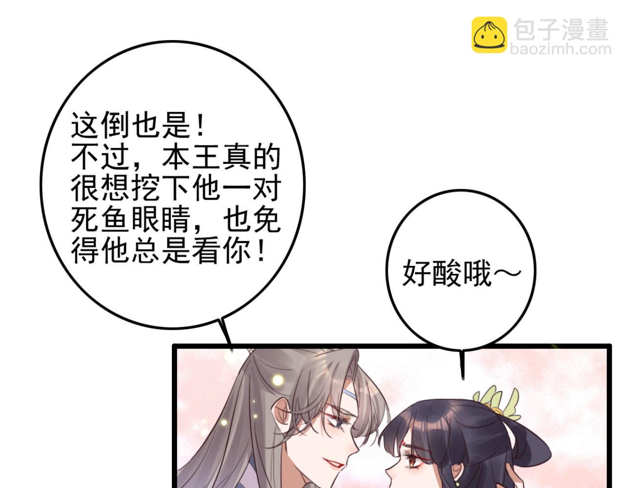 《特工王妃虐渣记》第105话 咱俩谁是醋坛子 第44页