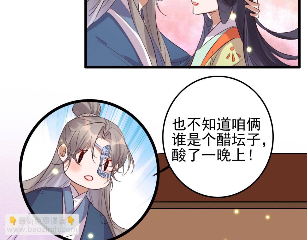 《特工王妃虐渣记》第105话 咱俩谁是醋坛子 第45页