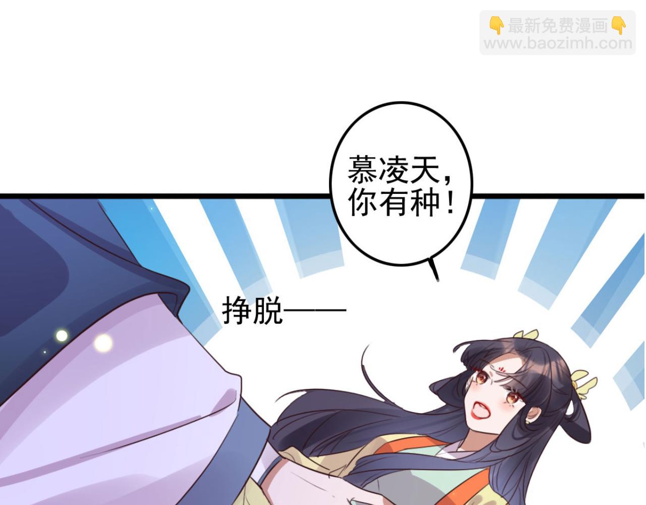 《特工王妃虐渣记》第105话 咱俩谁是醋坛子 第48页
