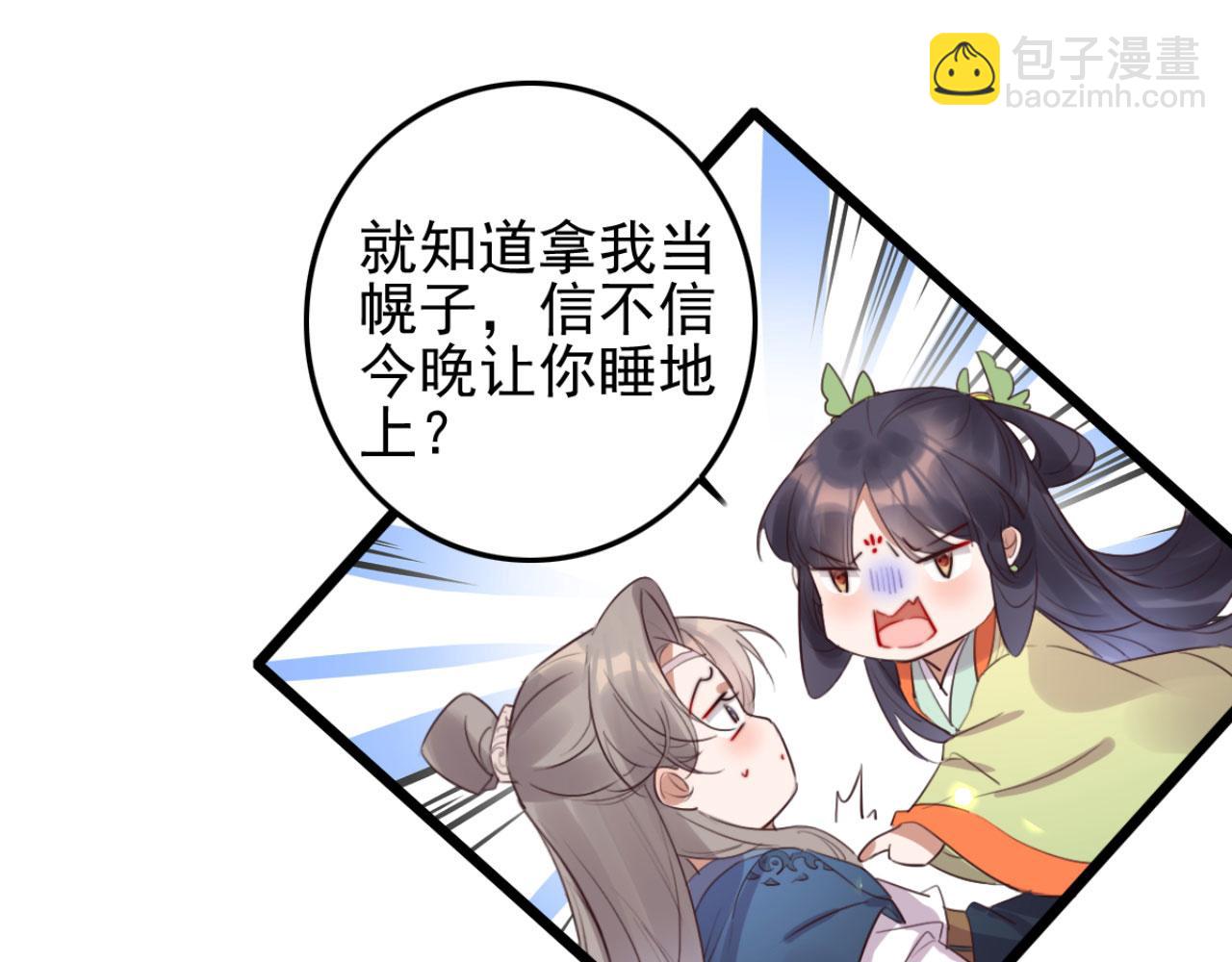 《特工王妃虐渣记》第105话 咱俩谁是醋坛子 第4页