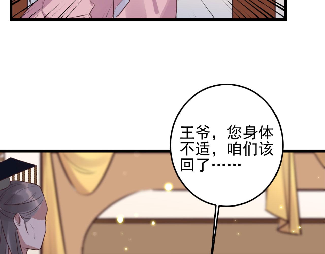 《特工王妃虐渣记》第105话 咱俩谁是醋坛子 第9页