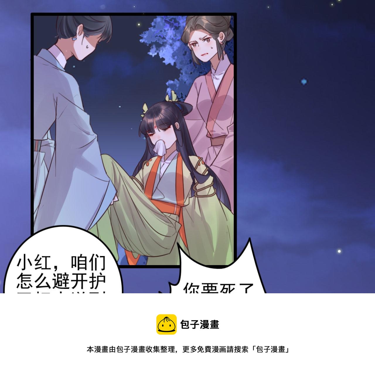 《特工王妃虐渣记》第106话 看来我回来的不是时 第11页