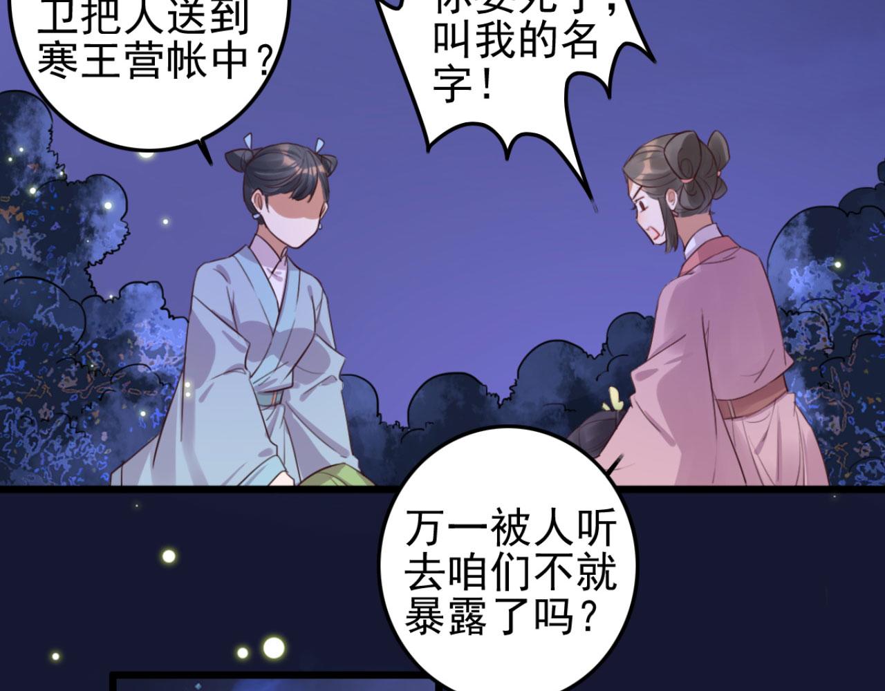 《特工王妃虐渣记》第106话 看来我回来的不是时 第12页