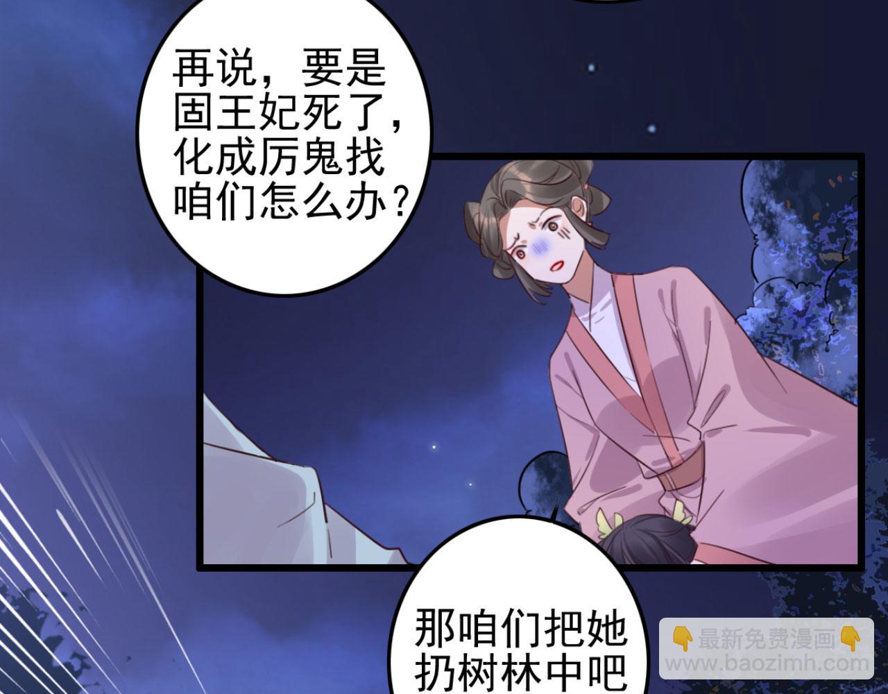 《特工王妃虐渣记》第106话 看来我回来的不是时 第14页