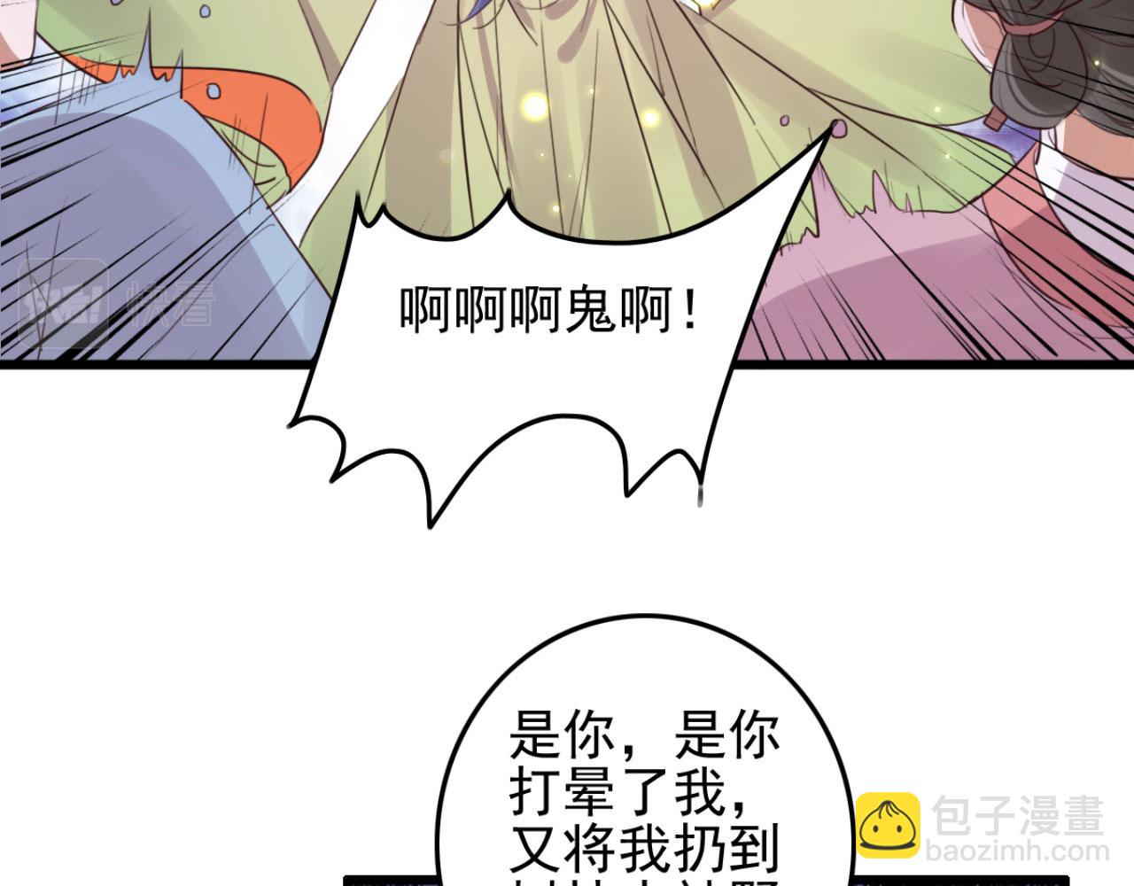 《特工王妃虐渣记》第106话 看来我回来的不是时 第24页