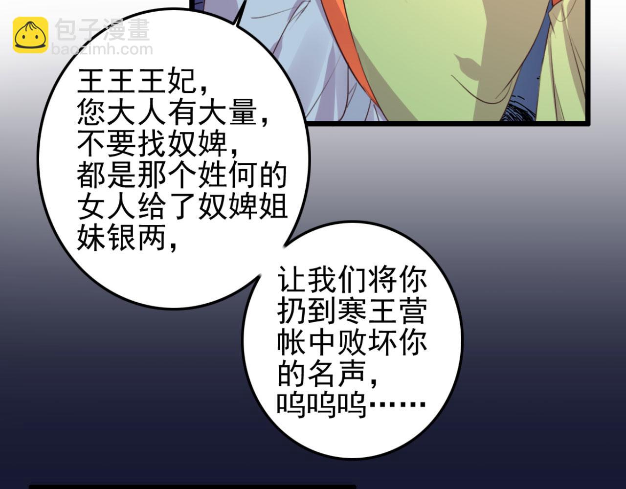 《特工王妃虐渣记》第106话 看来我回来的不是时 第26页