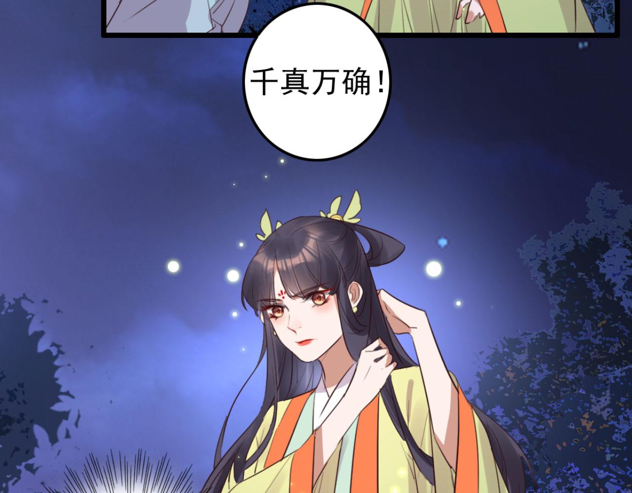 《特工王妃虐渣记》第106话 看来我回来的不是时 第29页