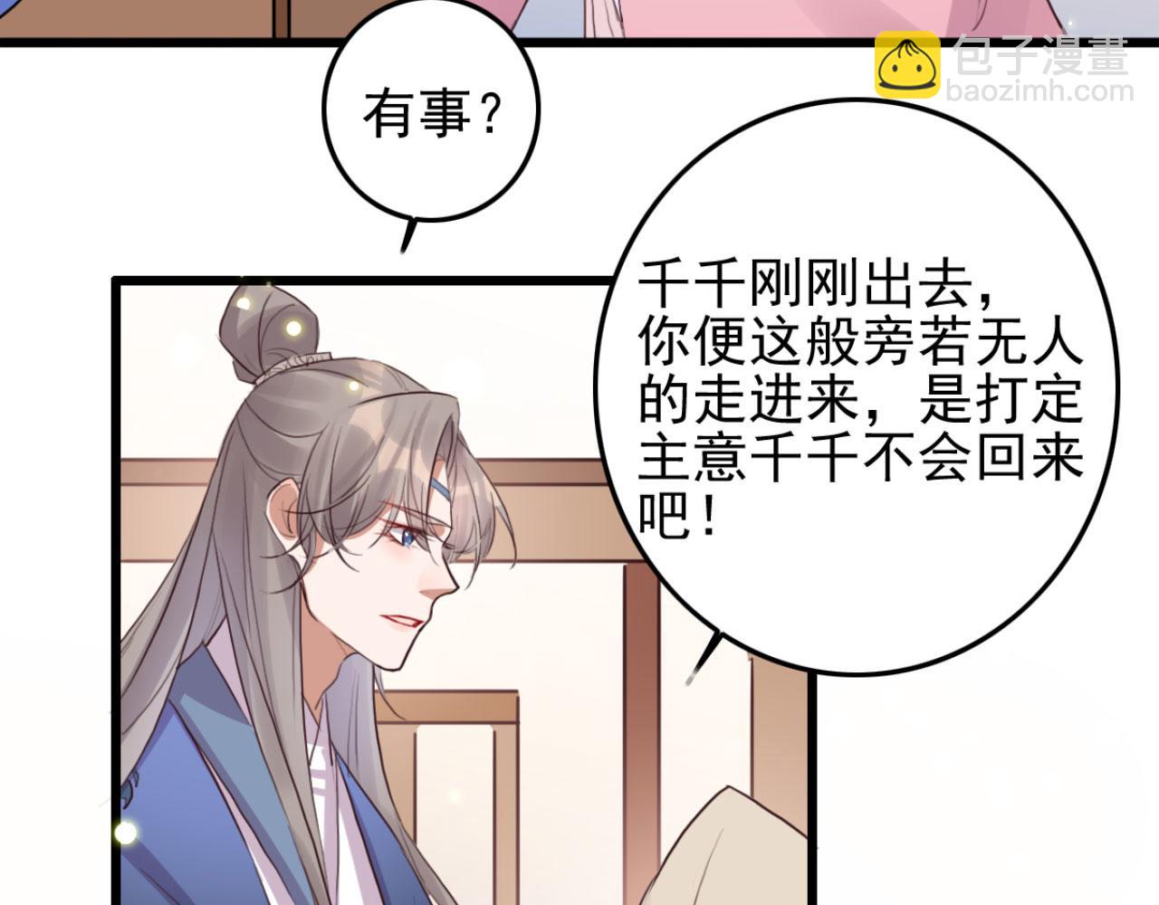 《特工王妃虐渣记》第106话 看来我回来的不是时 第34页