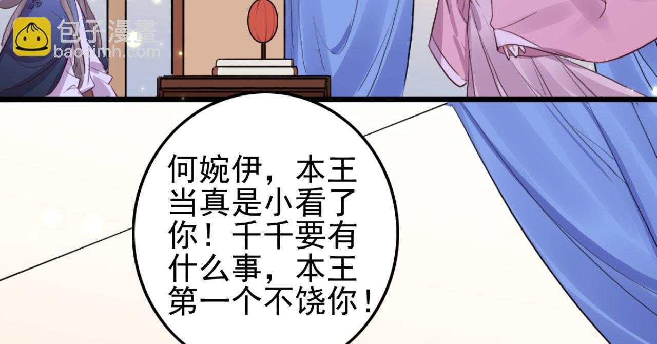 《特工王妃虐渣记》第106话 看来我回来的不是时 第36页