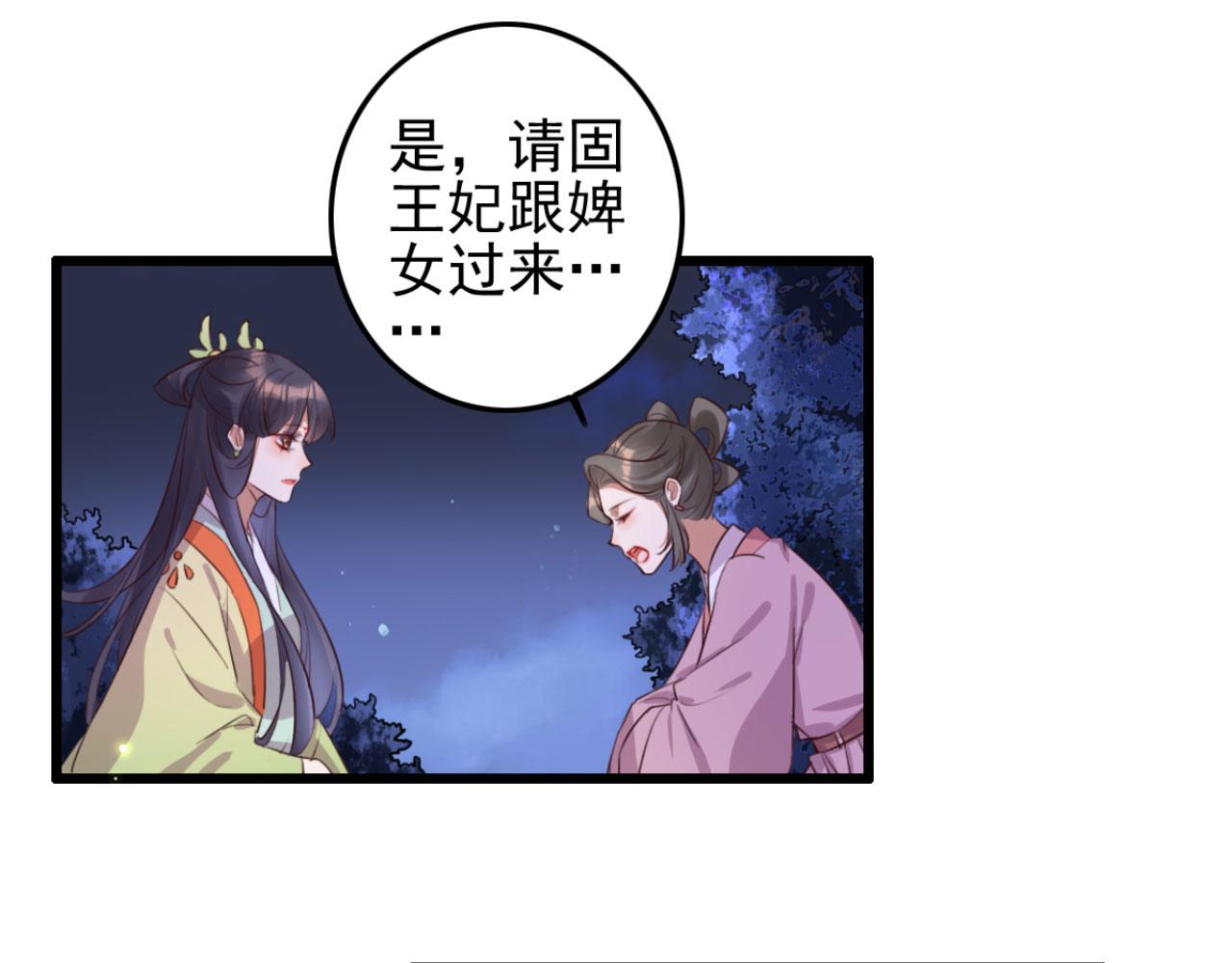 《特工王妃虐渣记》第106话 看来我回来的不是时 第3页