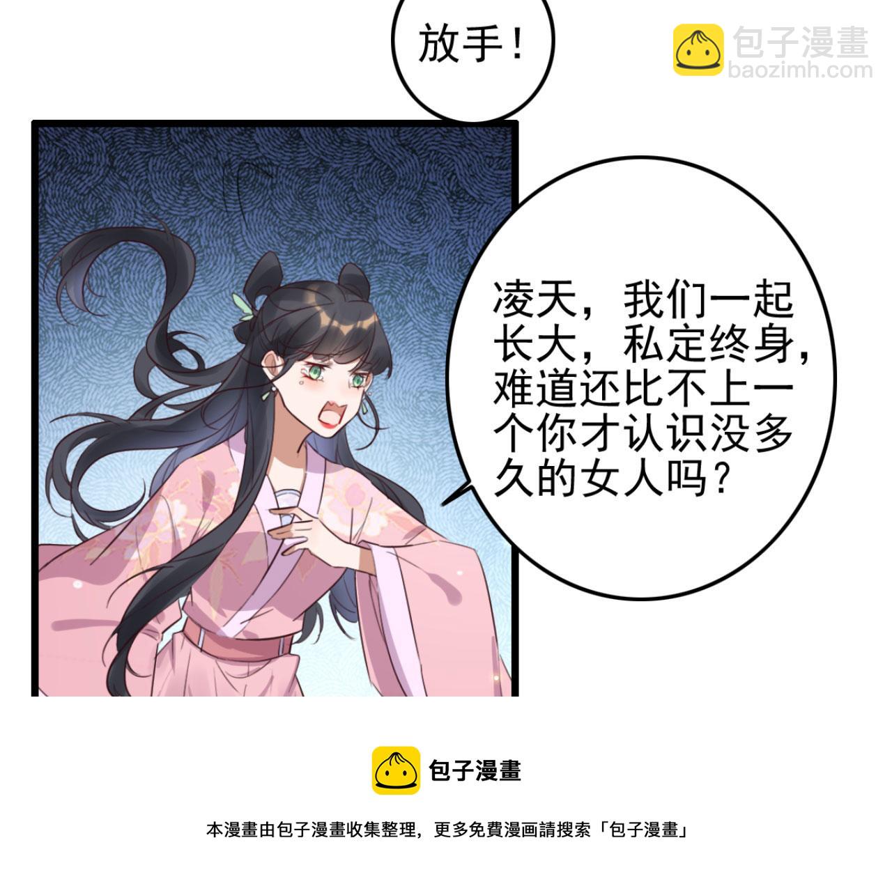 《特工王妃虐渣记》第106话 看来我回来的不是时 第41页