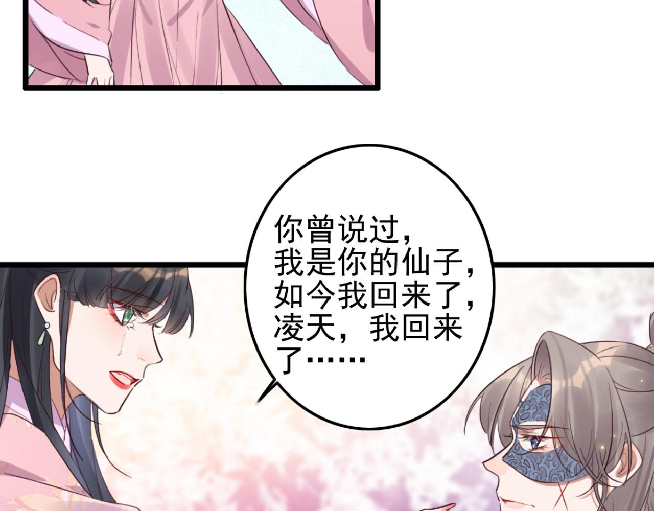 《特工王妃虐渣记》第106话 看来我回来的不是时 第42页