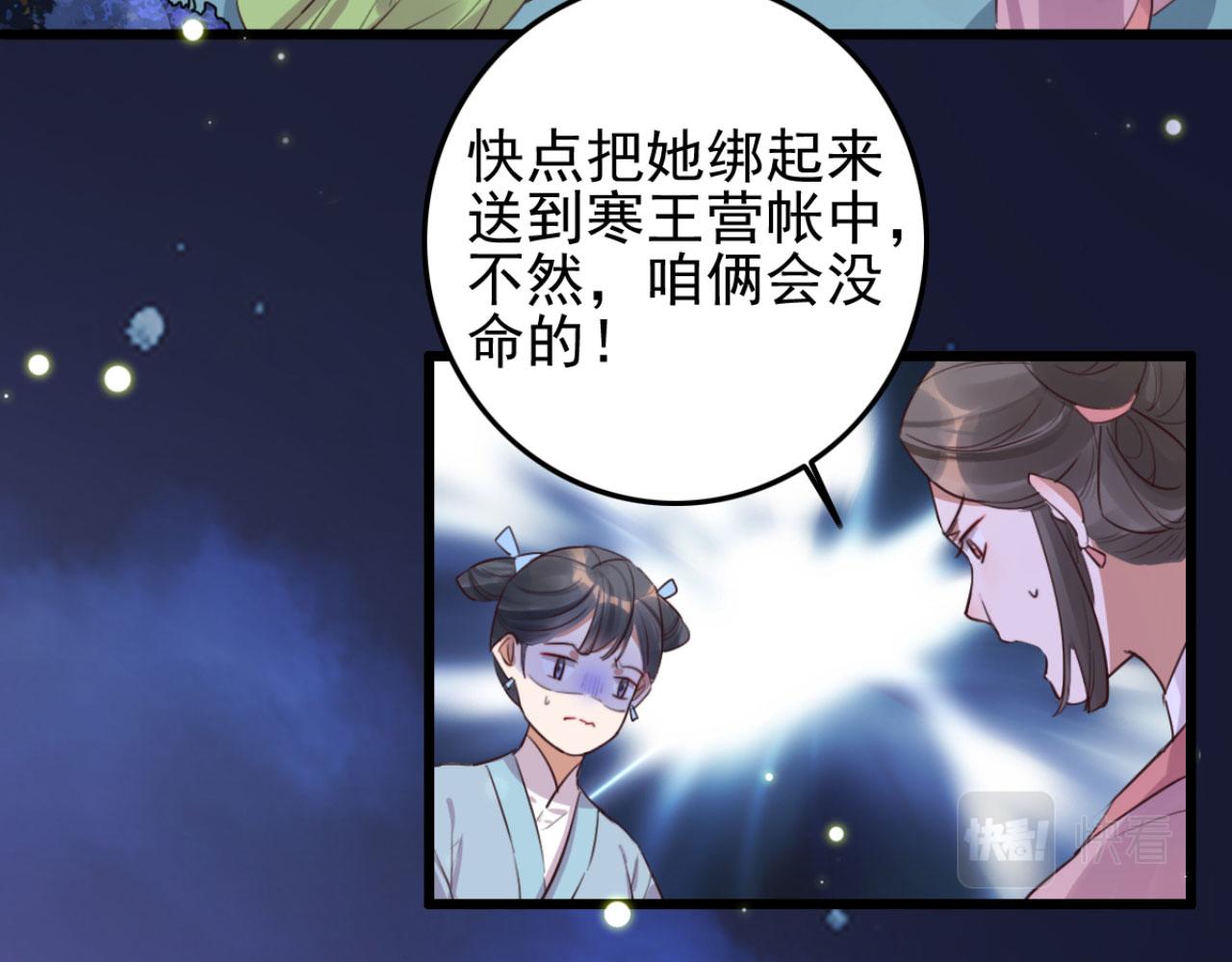 《特工王妃虐渣记》第106话 看来我回来的不是时 第9页