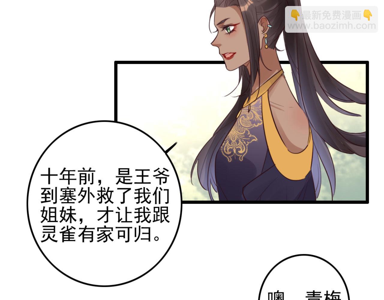 《特工王妃虐渣记》第111话 夫复何求 第11页