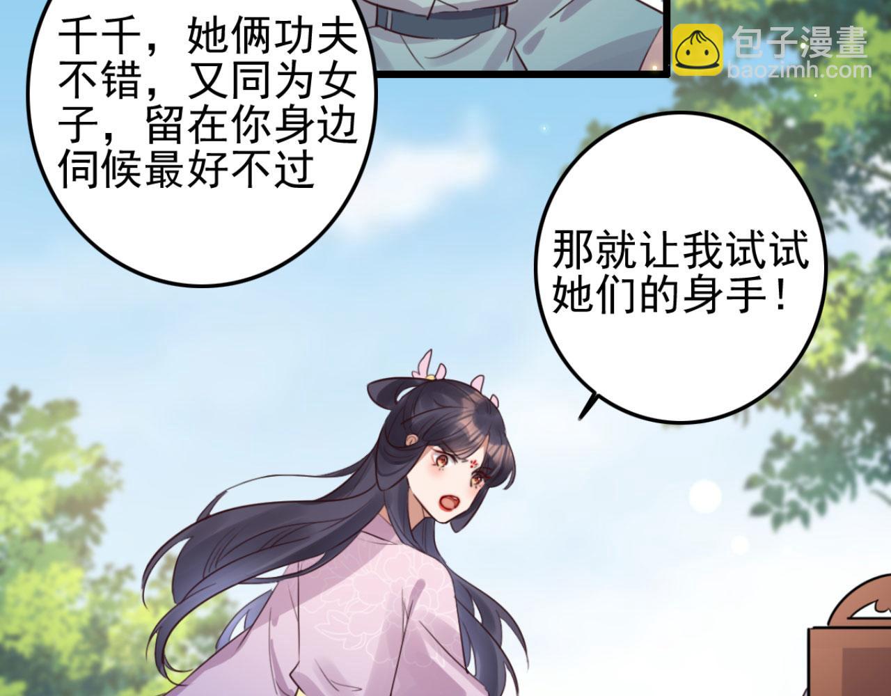 《特工王妃虐渣记》第111话 夫复何求 第15页