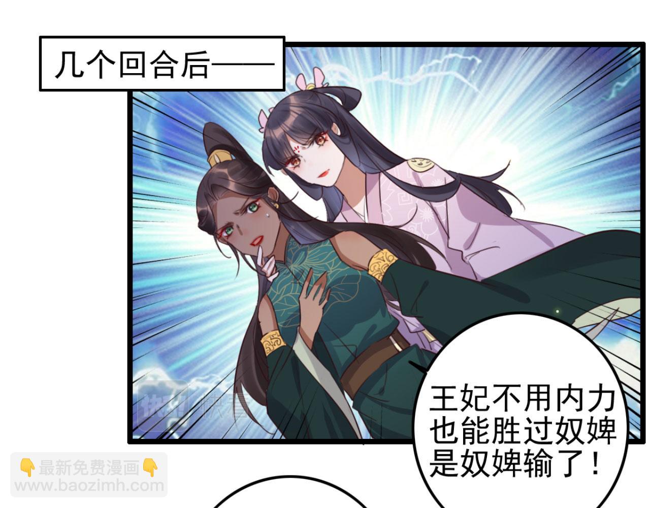 《特工王妃虐渣记》第111话 夫复何求 第17页