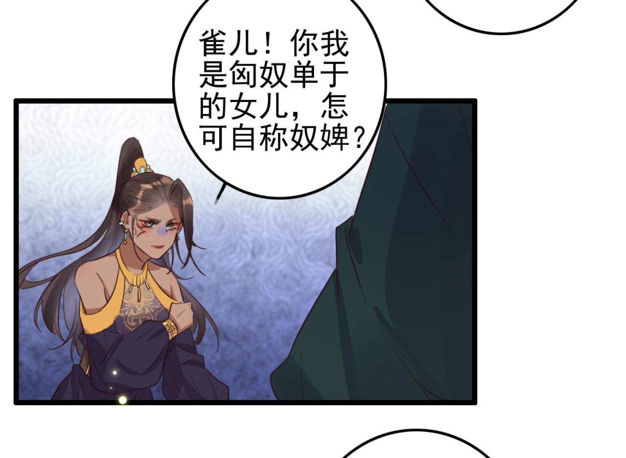 《特工王妃虐渣记》第111话 夫复何求 第18页