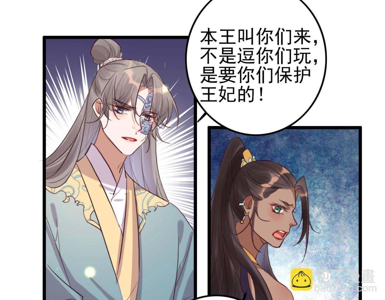 《特工王妃虐渣记》第111话 夫复何求 第19页