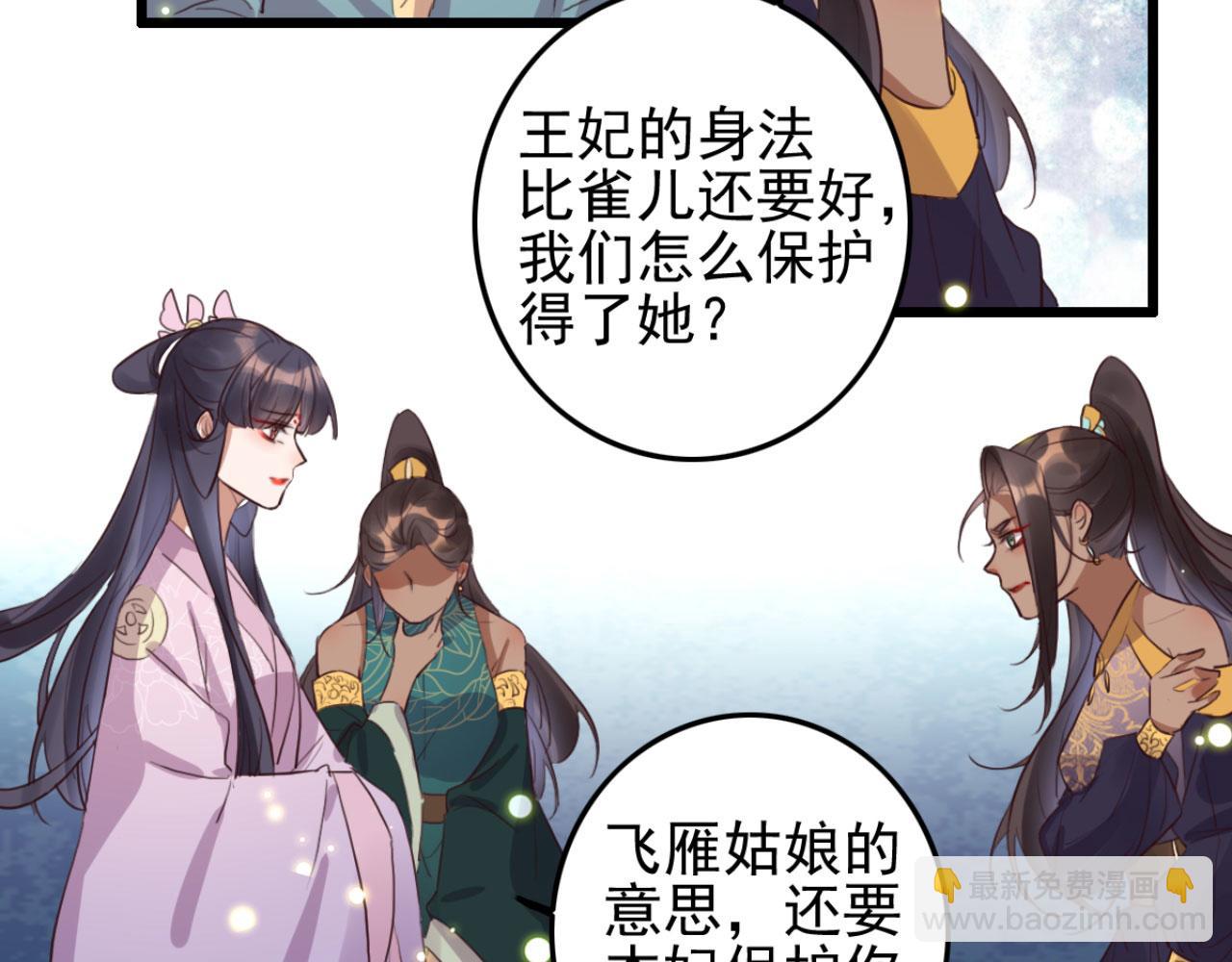 《特工王妃虐渣记》第111话 夫复何求 第20页