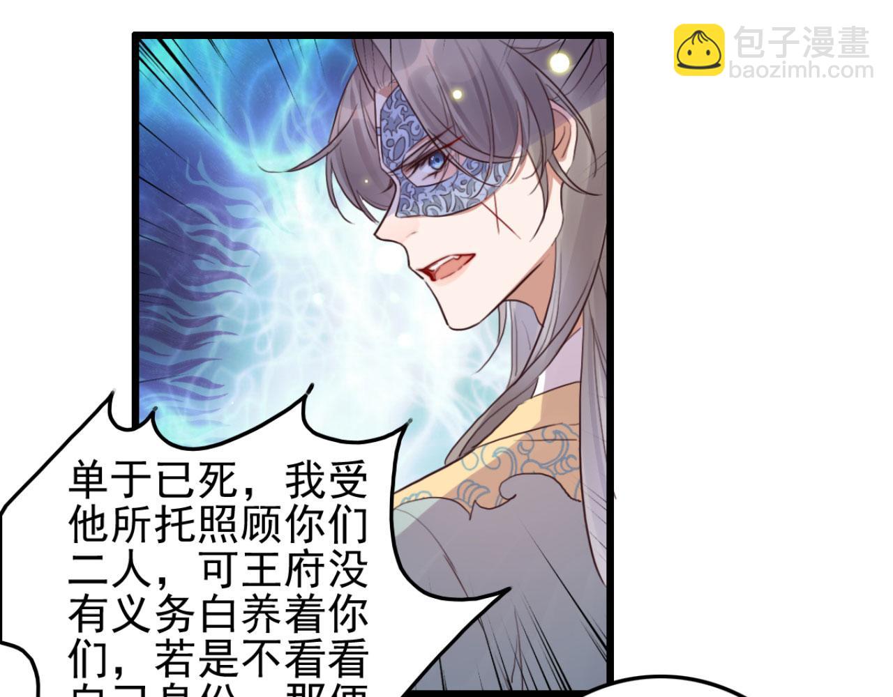 《特工王妃虐渣记》第111话 夫复何求 第25页