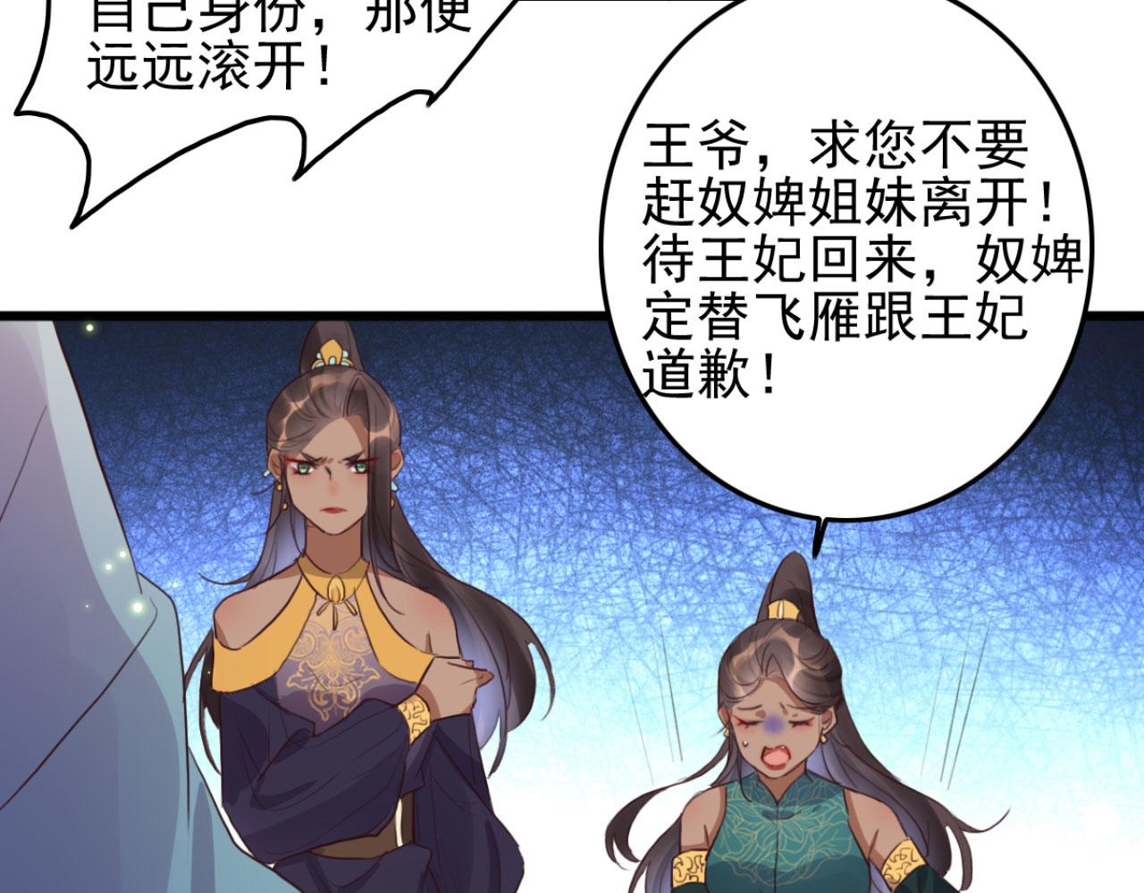 《特工王妃虐渣记》第111话 夫复何求 第26页