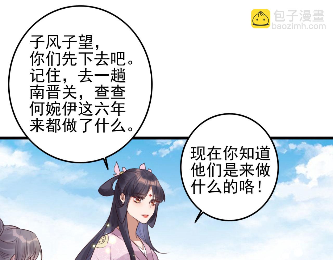 《特工王妃虐渣记》第111话 夫复何求 第3页