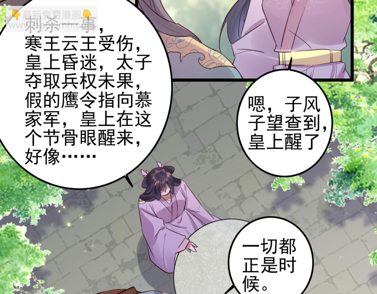 《特工王妃虐渣记》第111话 夫复何求 第40页