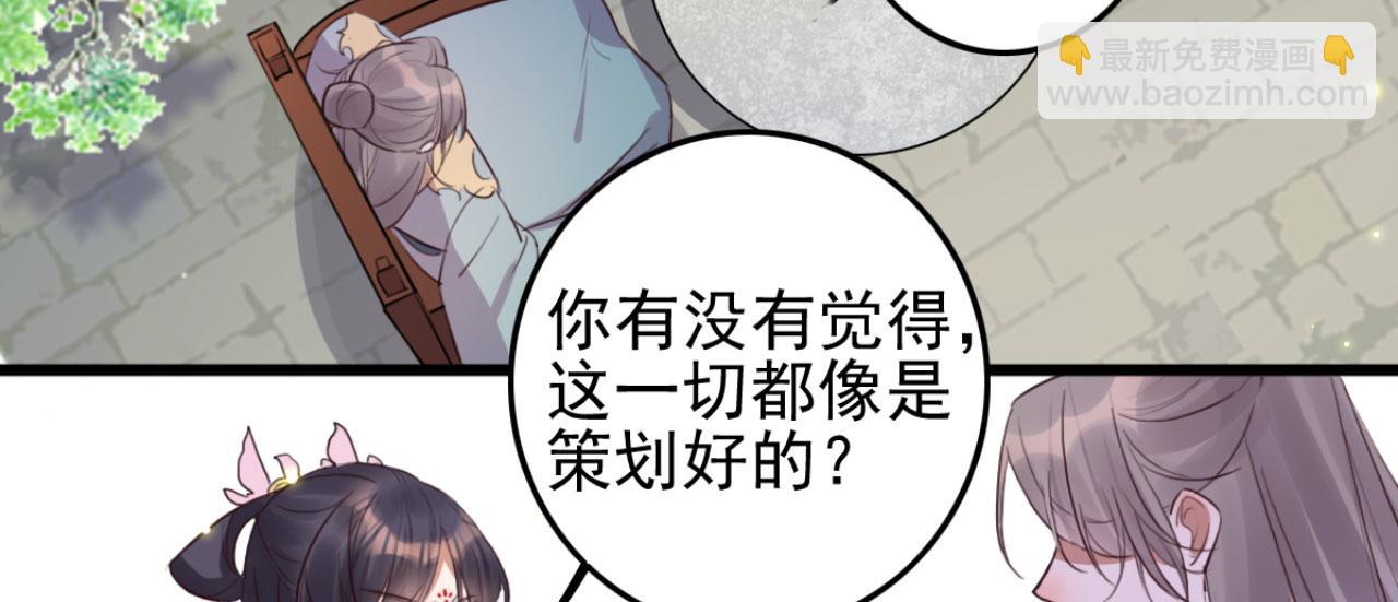 《特工王妃虐渣记》第111话 夫复何求 第41页