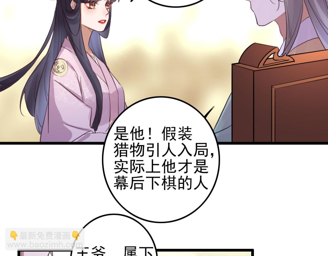 《特工王妃虐渣记》第111话 夫复何求 第42页