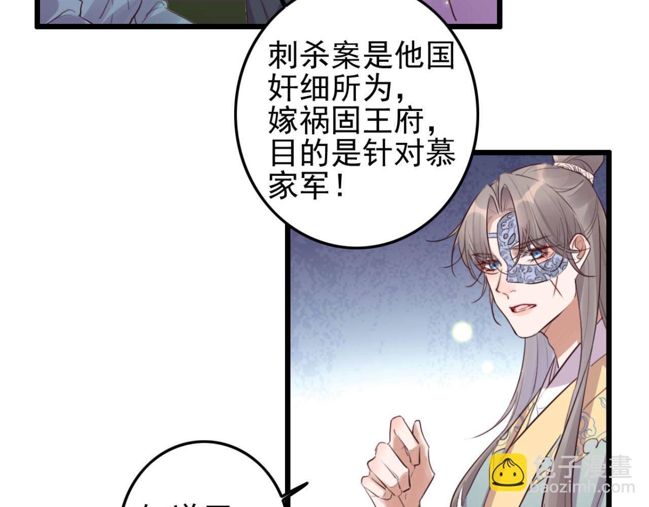 《特工王妃虐渣记》第111话 夫复何求 第44页
