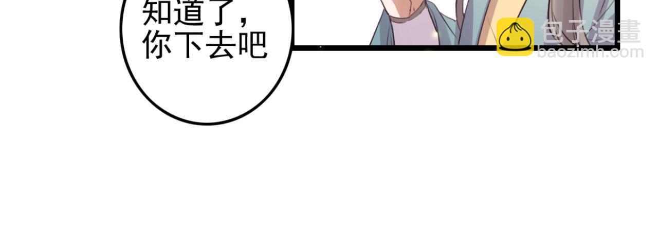《特工王妃虐渣记》第111话 夫复何求 第45页