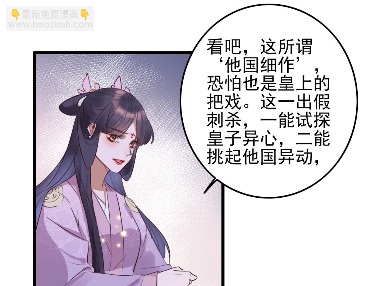 《特工王妃虐渣记》第111话 夫复何求 第46页