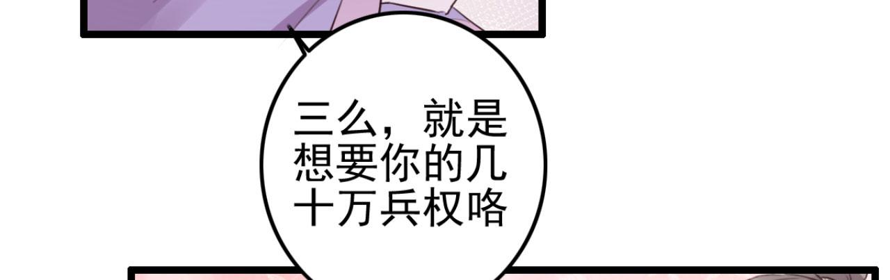 《特工王妃虐渣记》第111话 夫复何求 第47页