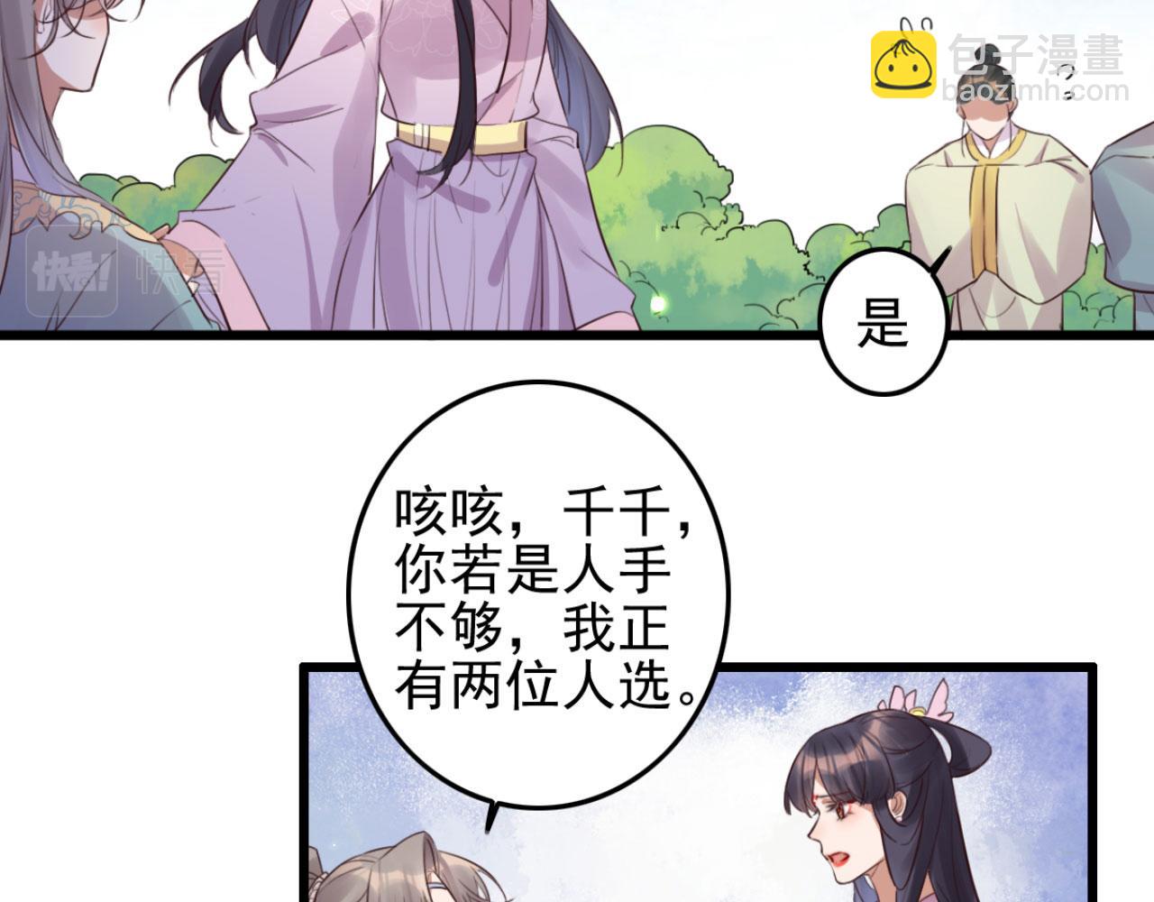 《特工王妃虐渣记》第111话 夫复何求 第4页