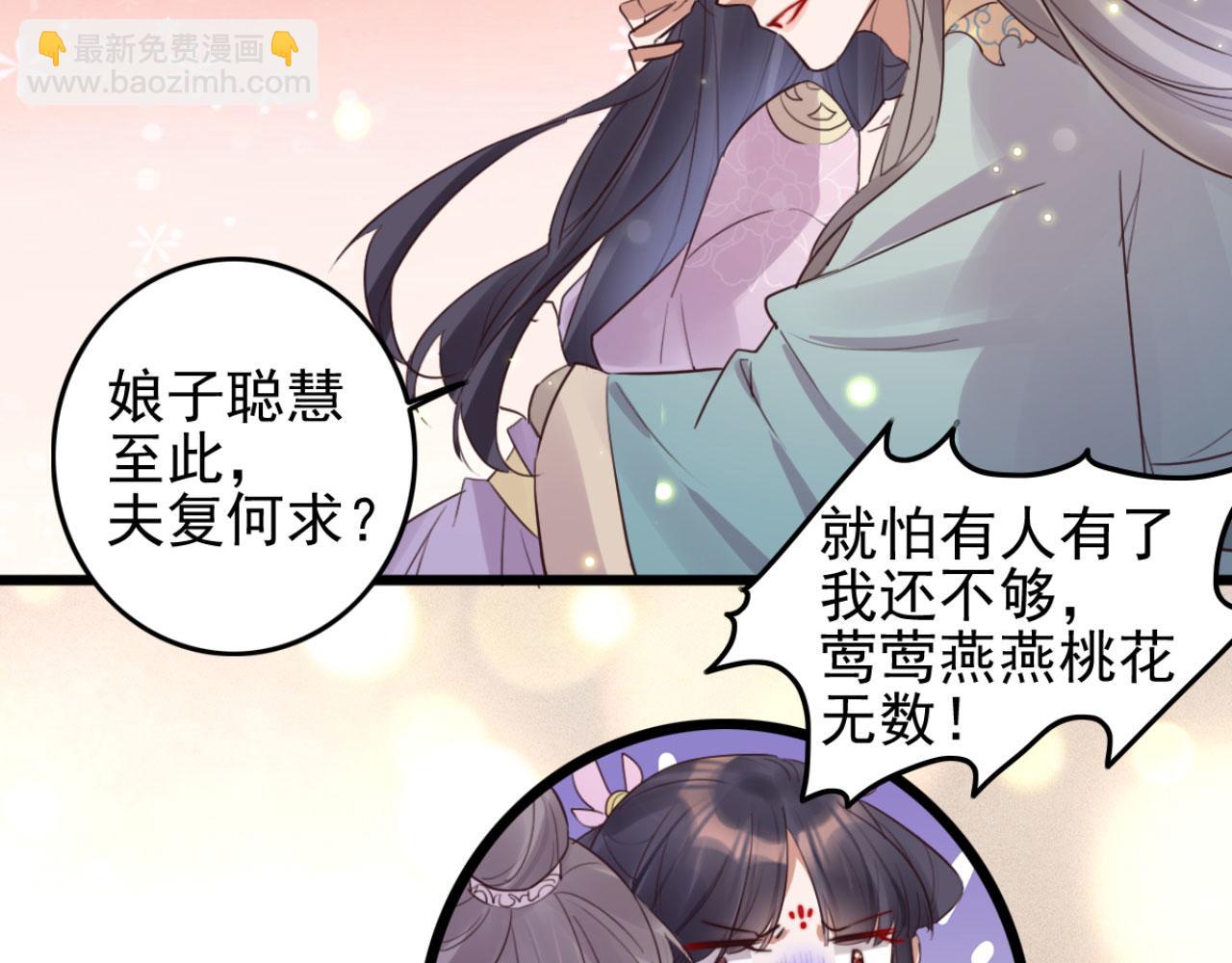 《特工王妃虐渣记》第111话 夫复何求 第50页