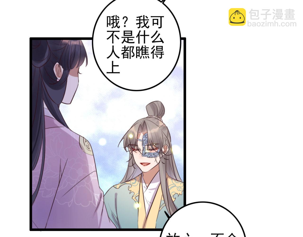 《特工王妃虐渣记》第111话 夫复何求 第6页
