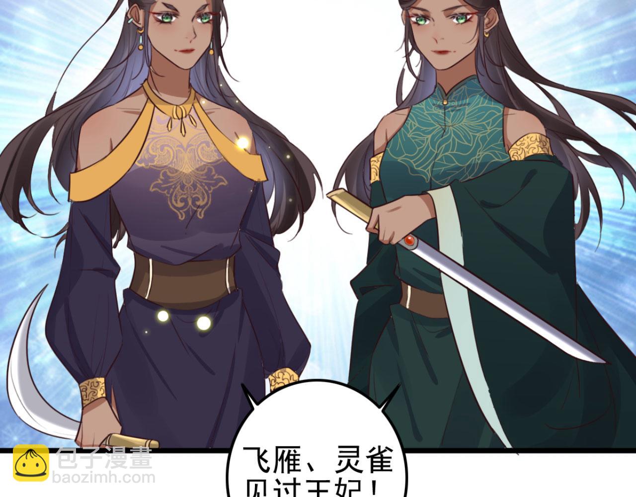 《特工王妃虐渣记》第111话 夫复何求 第8页
