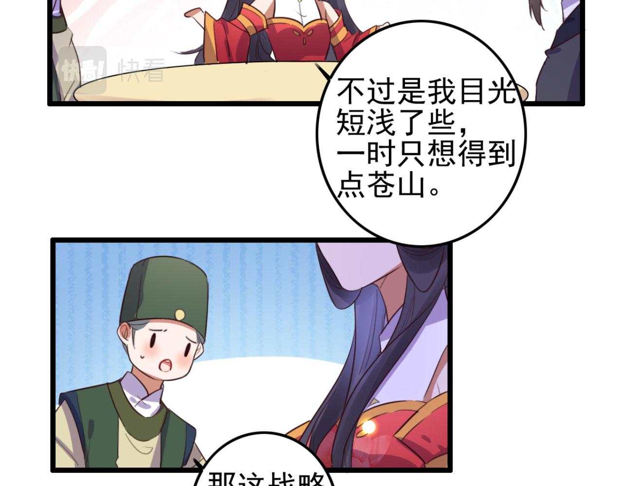 《特工王妃虐渣记》第109话 败家男人 第10页