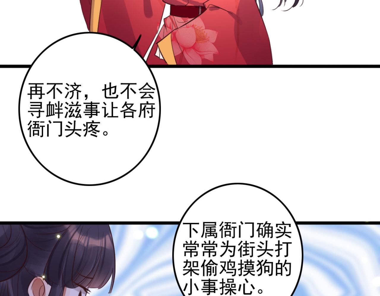 《特工王妃虐渣记》第109话 败家男人 第13页