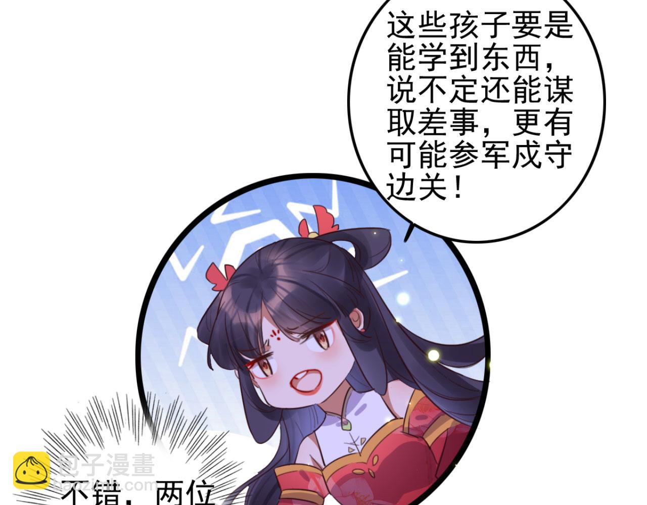 《特工王妃虐渣记》第109话 败家男人 第15页