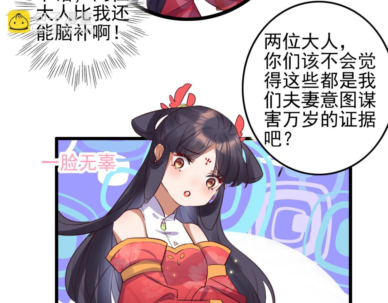 《特工王妃虐渣记》第109话 败家男人 第16页