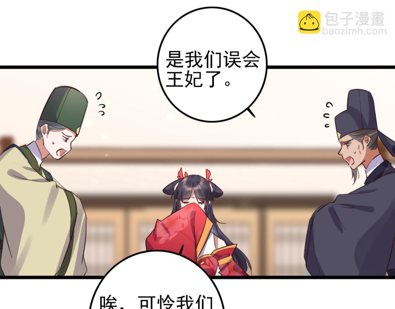 《特工王妃虐渣记》第109话 败家男人 第18页